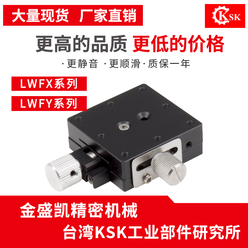 LWF25/40手動微調(diào)十字KSK滑臺微型迷你型燕尾槽精密平臺XY雙方向